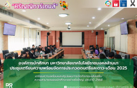 รูปภาพ : องค์การนักศึกษา มหาวิทยาลัยเทคโนโลยีราชมงคลล้านนา ประชุมเตรียมความพร้อมจัดการประกวดดนตรีและดาว-เดือน 2025