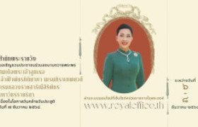 รูปภาพ : สำนักพระราชวัง ขอเชิญชวนประชาชนร่วมลงนามถวายพระพร สมเด็จพระเจ้าลูกเธอ เจ้าฟ้าพัชรกิติยาภา นเรนทิราเทพยวดี กรมหลวงราชสาริณีสิริพัชร มหาวัชรราชธิดา เนื่องในโอกาสวันคล้ายวันประสูติ วันที่ ๗ ธันวาคม ๒๕๖๘ ผ่านระบบออนไลน์