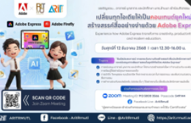 รูปภาพ : ขอเชิญชวน... อาจารย์ บุคลากร และนักศึกษา มทร.ล้านนา เข้าร่วมกิจกรรม เปลี่ยนทุกไอเดียให้เป็นคอนเทนต์ยุคใหม่ สร้างสรรค์สื่ออย่างง่ายด้วย Adobe Express