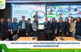 รูปภาพ : คณะวิทยาศาสตร์ฯ มทร.ล้านนา จัดอบรมเทคนิคการยื่นตำแหน่งทางวิชาการ ยกระดับความพร้อมอาจารย์