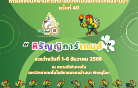 รูปภาพ : ประมวลภาพการจัดการแข่งขันหิรัญญิการ์เกมมส์ครั้งที่ ๔๐