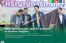 รูปภาพ : พิธีปิดการแข่งขันกีฬาฯ หิรัญญิการ์เกมส์ ครั้งที่ 40 สุดประทับใจ ณ มทร.ล้านนา พิษณุโลก