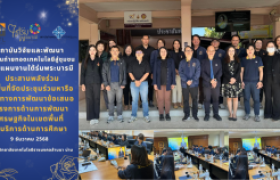 รูปภาพ : สถาบันวิจัยและพัฒนา สถาบันถ่ายทอดเทคโนโลยีสู่ชุมชน กลุ่มแผนงานใต้ร่มพระบารมี  ประสานพลังร่วมลงพื้นที่จัดประชุมร่วมหารือแนวทางการพัฒนาข้อเสนอโครงการด้านการพัฒนาเศรษฐกิจในเขตพื้นที่ให้บริการด้านการศึกษา มหาวิทยาลัยเทคโนโลยีราชมงคลล้านนา น่าน