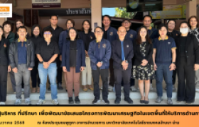 รูปภาพ : ประชุมผู้บริหาร ที่ปรึกษา เพื่อพัฒนาข้อเสนอโครงการพัฒนาเศรษฐกิจในเขตพื้นที่ให้บริการด้านการศึกษา