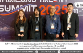 รูปภาพ : สวพ.มทร.ล้านนา นำทีมนักวิจัยเข้าร่วมงาน Thailand Talent Summit 2025 