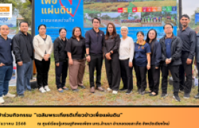 รูปภาพ : สวพ. เข้าร่วมกิจกรรม “เฉลิมพระเกียรติเกี่ยวข้าวเพื่อแผ่นดิน” 