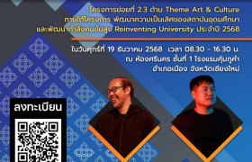 รูปภาพ : มทร.ล้านนา เชิญชวนบุคลากร นักศึกษา ศิษย์เก่าตลอดจนผู้สนใจทั่วไป เข้าร่วมกิจกรรม 