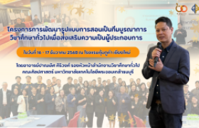 รูปภาพ : โครงการการพัฒนารูปแบบการสอนเป็นทีมบูรณาการวิชาศึกษาทั่วไป เสริมสร้างความเป็นผู้ประกอบการ