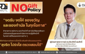 รูปภาพ : สวพ.มทร.ล้านนา เดินหน้าขับเคลื่อน “No Gift Policy” สร้างวัฒนธรรมองค์กรโปร่งใส สอดรับมาตรฐาน ปปช. และผลประเมิน ITA