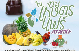 รูปภาพ : มหาวิทยาลัยเทคโนโลยีราชมงคลล้านนา เชิญร่วมงาน “เกษตรแฟร์ ATRI 50 ปี” พร้อมประกวดชิงถ้วยพระราชทาน