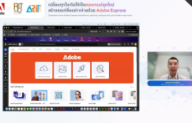 รูปภาพ : สื่อวิดีโอเรียนรู้ : การสร้างสรรค์สื่ออย่างง่ายด้วย Adobe Express