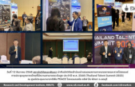 รูปภาพ : สวพ.มทร.ล้านนา สนับสนุนนักวิจัยนำเสนอผลงานในเวที Thailand Talent Summit 2025 