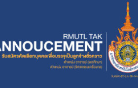 รูปภาพ : รับสมัครคัดเลือกบุคคลเพื่อบรรจุและแต่งตั้งเป็นลูกจ้างชั่วคราว ตำแหน่ง อาจารย์พลศึกษา และอาจารย์วิศวกรรมเครื่องกล