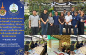 รูปภาพ : มทร.ล้านนา ร่วมกับหน่วยงานเครือข่ายภาคี ประชุมความร่วมมือด้านงานพัฒนาปรับปรุงพื้นที่อาคารร้านสวัสดิการฯ เพื่อเตรียมความพร้อมสู่การยกระดับเป็นแหล่งผลิตสินค้าโครงการหลวง