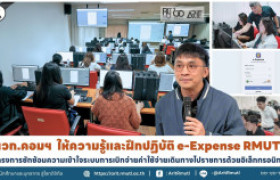 รูปภาพ : นวก.คอมฯ ให้ความรู้และฝึกปฏิบัติ e-Expense RMUTL  ''โครงการซักซ้อมความเข้าใจระบบการเบิกจ่ายค่าใช้จ่ายเดินทางไปราชการด้วยอิเล็กทรอนิกส์ ''