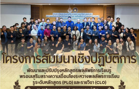 รูปภาพ : คณะวิศวกรรมศาสตร์ มทร.ล้านนา จัดโครงการสัมมนาเชิงปฏิบัติการพัฒนาและปรับปรุงหลักสูตรบนฐานผลลัพธ์การเรียนรู้