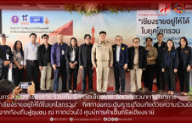 รูปภาพ : มทร.ล้านนา เชียงราย ร่วมกับ จังหวัดเชียงราย จัดเวทีเสวนาทางวิชาการ  เชียงรายอยู่ให้ได้ในยุคโลกรวน ทิศทางยกระดับการเตือนภัยด้วยความร่วมมือ จากท้องถื่นสูุ่ชุมชน ณ กาดม่วนใจ๋ ศูนย์การค้าเซ็นทรัลเชียงราย