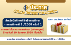 รูปภาพ : รับใบแสดงผลการศึกษาฉบับสมบูรณ์ ครั้งที่ 1