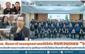 รูปภาพ : สวส. สัมมนากำหนดยุทธศาสตร์ดิจิทัล ทบทวนแผน ''๖๙ ยกระดับบริการและการบริหารงาน มุ่งพัฒนาเทคโนโลยีและโครงสร้างพื้นฐานอย่างต่อเนื่อง