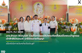 รูปภาพ : มทร.ล้านนา พิษณุโลก ร่วมกิจกรรมเฉลิมพระเกียรติสมเด็จพระเจ้าลูกเธอ เจ้าฟ้าสิริวัณณวรี นารีรัตนราชกัญญา เนื่องในโอกาสวันคล้ายวันประสูติ