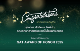 รูปภาพ : ประกาศ คณะวิทยาศาสตร์และเทคโนโลยีการเกษตร มหาวิทยาลัยเทคโนโลยีราชมงคลล้านนา เรื่อง  รายชื่อผู้สมควรได้รับรางวัล SAT AWARD OF HONOR ประจำปี ๒๕๖๘