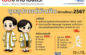 รูปภาพ : สำนักงานบริหารทรัพย์สินและสิทธิประโยชน์ มทร.ล้านนา เปิดจำหน่ายชุดอุปกรณ์บัณฑิต ประจำปีการศึกษา 2567