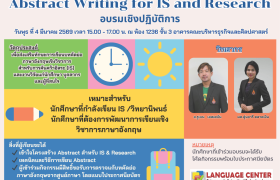 รูปภาพ : ศูนย์ภาษา พิษณุโลก จัดอบรมเชิงปฏิบัติการ Abstract Writing for IS and Research