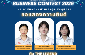 รูปภาพ : ขอแสดงความยินดีกับนักเรียนและนักศึกษาที่ผ่านการคัดเลือกเข้าสู่การแข่งขันระดับภูมิภาค ภาคเหนือ  UBI ALPHA BUSINESS CONTEST 2026