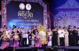 รูปภาพ : มทร.ล้านนา ร่วมพิธีเปิดงานฤดูหนาว นางสาวเชียงใหม่ และงาน OTOP ของดีเมืองเชียงใหม่ ประจำปี 2569