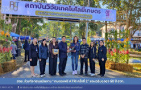 รูปภาพ : สถช. ร่วมกิจกรรมเปิดงานเกษตรแฟร์ ATRI ครั้งที่ 2 และเฉลิมฉลอง 50 ปี สวก.