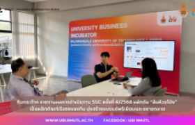 รูปภาพ : ทีมกระต๊าก รายงานผลการดำเนินงาน SSC ครั้งที่ 4/2568 ผลักดัน “ส้มห้วยโป่ง” เป็นผลิตภัณฑ์เรือธงของทีม มุ่งสร้างแบรนด์พรีเมียมและขยายตลาด