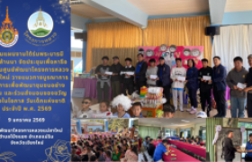 รูปภาพ : กลุ่มแผนงานใต้ร่มพระบารมี มทร.ล้านนา จัดประชุมเพื่อหารือร่วมกับศูนย์พัฒนาโครงการหลวงแม่สาใหม่ วางแนวทางบูรณาการวิชาการเพื่อพัฒนาชุมชนอย่างยั่งยืน และร่วมส่งมอบของขวัญ เนื่องในโอกาส วันเด็กแห่งชาติ ประจำปี พ.ศ. 2569