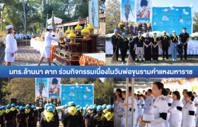 รูปภาพ : มทร.ล้านนา ตาก ร่วมกิจกรรมเนื่องในวันพ่อขุนรามคำแหงมหาราช ประจำปี 2569 