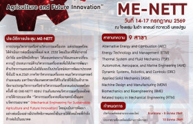 รูปภาพ : ขอเชิญส่งบทความเข้าร่วมการประชุมวิชาการเครือข่ายวิศวกรรมเครื่องกลแห่งประเทศไทย ครั้งที่ 40 (ME-NETT 40)