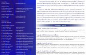 รูปภาพ : Call for Papers TNIAC2026 : ขอเชิญส่งบทความเข้าร่วมการประชุมสหวิทยาการระดับชาติ TNI Academic Conference (TNIAC) ครั้งที่ 12