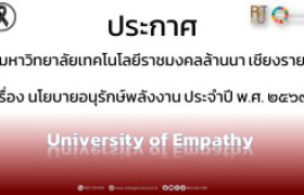 รูปภาพ : นโยบายอนุรักษ์พลังงาน ประจําปี พ.ศ. ๒๕๖๙