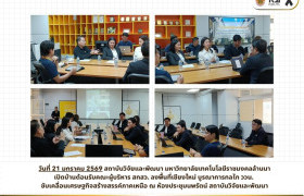 รูปภาพ : มทร.ล้านนา เปิดบ้านต้อนรับคณะผู้บริหาร สกสว. ลงพื้นที่เชียงใหม่ บูรณาการกลไก ววน. ขับเคลื่อนเศรษฐกิจสร้างสรรค์ภาคเหนือ