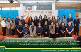 รูปภาพ : คณะบริหารธุรกิจและศิลปศาสตร์ มทร.ล้านนา น่าน จัดโครงการทำบุญตักบาตร ข้าวสาร อาหารแห้ง เนื่องในโอกาสขึ้นปีใหม่ 2569