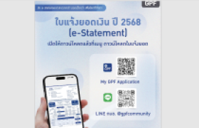 รูปภาพ : ข่าวฝากประชาสัมพันธ์ : ช่องทางการรับใบแจ้งยอดเงินสมาชิก กบข. ประจำปี 2568 ในรูปแบบข้อมูล อิเล็กทรอนิกส์ (e-Statement)
