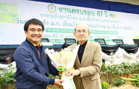 รูปภาพ : กองประชาสัมพันธ์ มทร.ล้านนา ร่วมแสดงความยินดีครบรอบ 61 ปี สถานีวิทยุกระจายเสียงมหาวิทยาลัยเกษตรศาสตร์ เชียงใหม่
