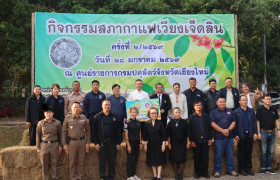 รูปภาพ : มทร.ล้านนา ร่วมกิจกรรมสภากาแฟเวียงเจ็ดลิน ครั้งที่ 2/2569