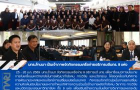 รูปภาพ : มทร.ล้านนา เป็นเจ้าภาพจัดกิจกรรมเครือข่ายอธิการบดีมหาวิทยาลัยเทคโนโลยีราชมงคล 9 แห่ง หารือทิศทางพัฒนากำลังคน วิจัย และนวัตกรรม