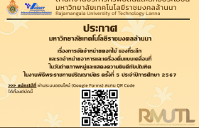 รูปภาพ : ประกาศมหาวิทยาลัยเทคโนโลยีราชมงคลล้านนา เรื่องการจัดจำหน่ายดอกไม้ ของที่ระลึก และรถจำหน่ายอาหารและเครื่องดื่มแบบเคลื่อนที่ในวันถ่ายภาพหมู่และแสดงความยินดีกับบัณฑิตในงานพิธีพระราชทานปริญญาบัตร ครั้งที่ 5 ประจำปีการศึกษา 2567