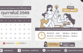 รูปภาพ : ประกาศ สวส.มทร.ล้านนา : วันและเวลาให้บริการ เดือนกุมภาพันธ์ 2569