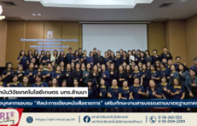 รูปภาพ : สถาบันวิจัยเทคโนโลยีเกษตร มทร.ล้านนา ส่งบุคลากรอบรม “ศิลปะการเขียนหนังสือราชการ” เสริมทักษะงานสารบรรณตามมาตรฐานภาครัฐ