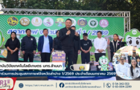 รูปภาพ : สถาบันวิจัยเทคโนโลยีเกษตร มทร.ล้านนา เข้าร่วมการประชุมสภากาแฟจังหวัดลำปาง 1/2569 ประจำเดือนมกราคม 2569