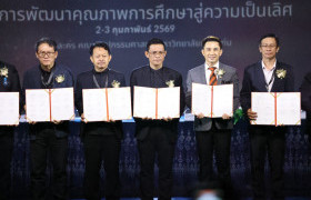 รูปภาพ : มทร.ล้านนา ร่วมลงนามความร่วมมือเครือข่ายสถาบันอุดมศึกษาด้านสถาปัตยกรรมและศิลปกรรม เสริมพลังความร่วมมือทางวิชาการสู่คุณภาพการศึกษาอย่างยั่งยืน