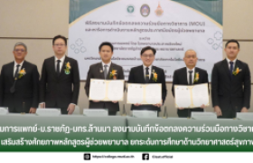 รูปภาพ : กรมการแพทย์-ม.ราชภัฏ-มทร.ล้านนา ลงนามบันทึกข้อตกลงความร่วมมือทางวิชาการ (MOU) เสริมสร้างศักยภาพหลักสูตรผู้ช่วยพยาบาล ยกระดับการศึกษาด้านวิทยาศาสตร์สุขภาพ