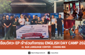 รูปภาพ : เตรียมวิศวะ EP เข้าร่วมกิจกรรม English Day Camp 2026