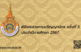 รูปภาพ : คู่มือ วารสาร สูจิบัตร พิธีพระราชทานปริญญาบัตร ครั้งที่ 5 ออนไลน์